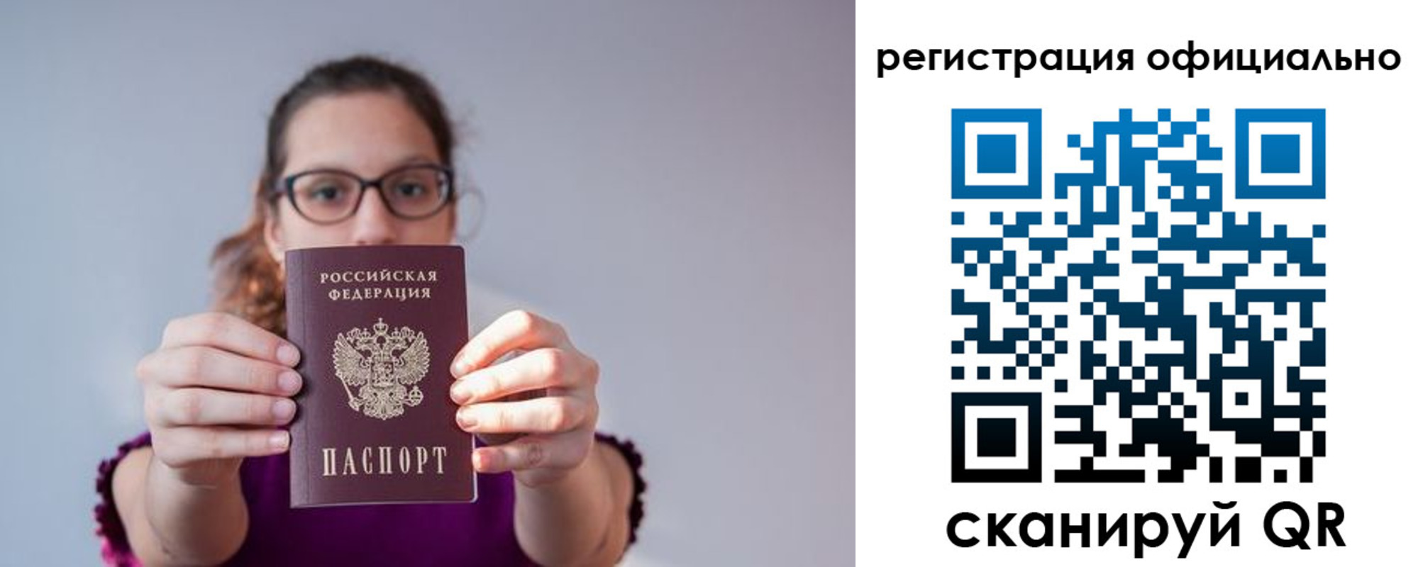 прописка 2025 в Светлом