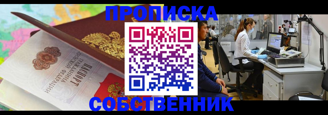 прописка в квартире в Светлом