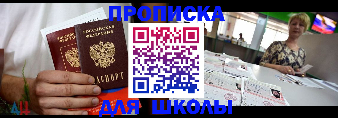 временная прописка в Светлом