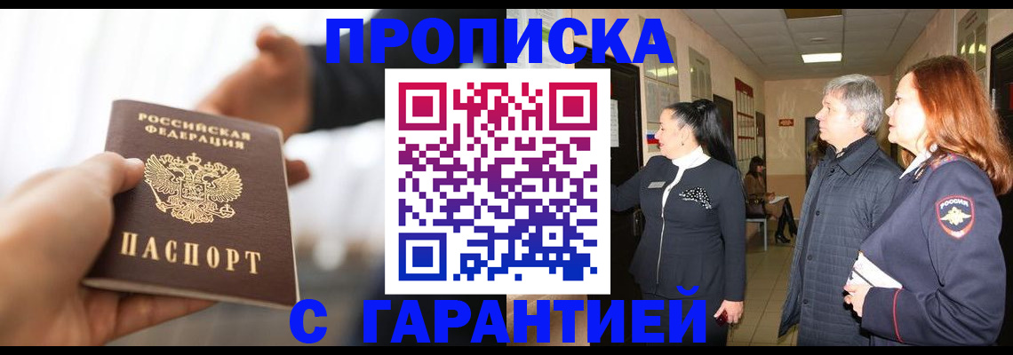прописка 2025 в Светлом