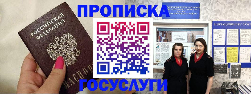 временная регистрация в квартире в Светлом