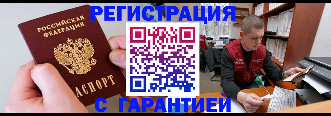 временная регистрация надежно в Светлом