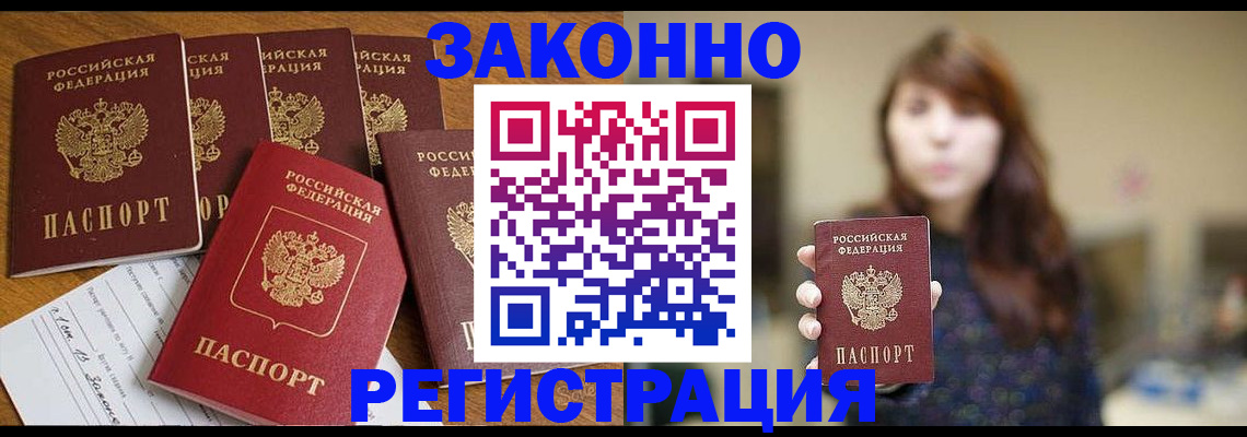прописка для кредита в Светлом
